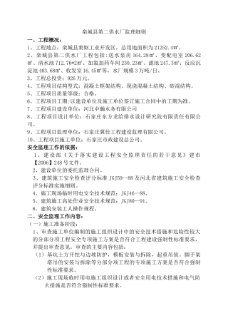 第二供水厂监理细则-文库--监理实施细则