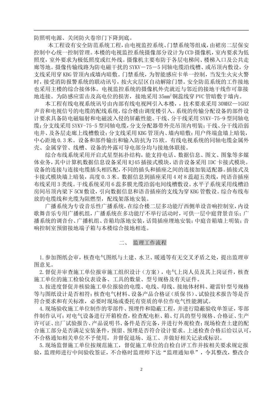 电_气、弱电、消防火灾报警安装工程监理细则-文库--监理实施细则-盘古_第2页