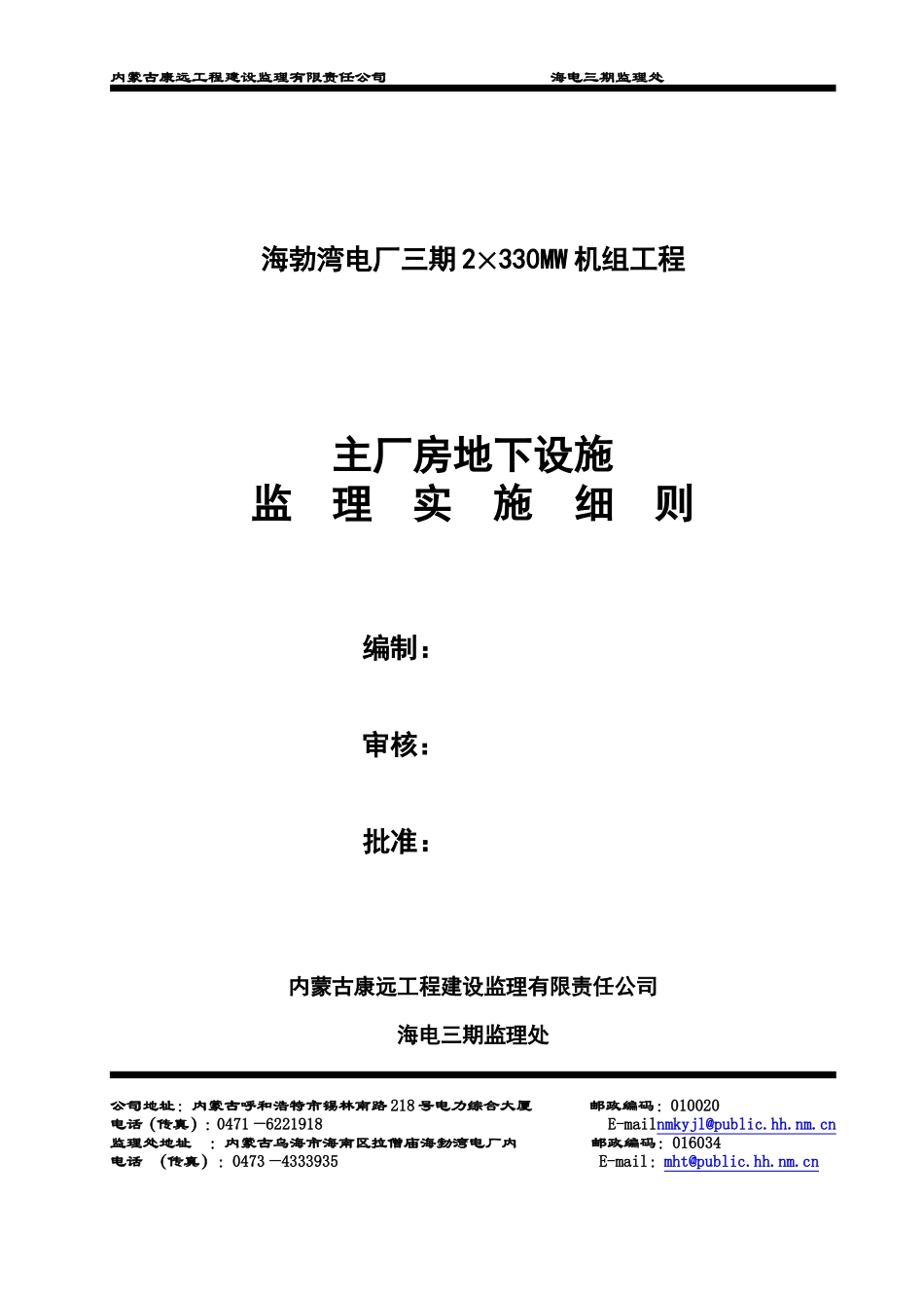 电厂三期机组工程主厂房地下设施监理实施细则-文库--监理实施细则_第1页
