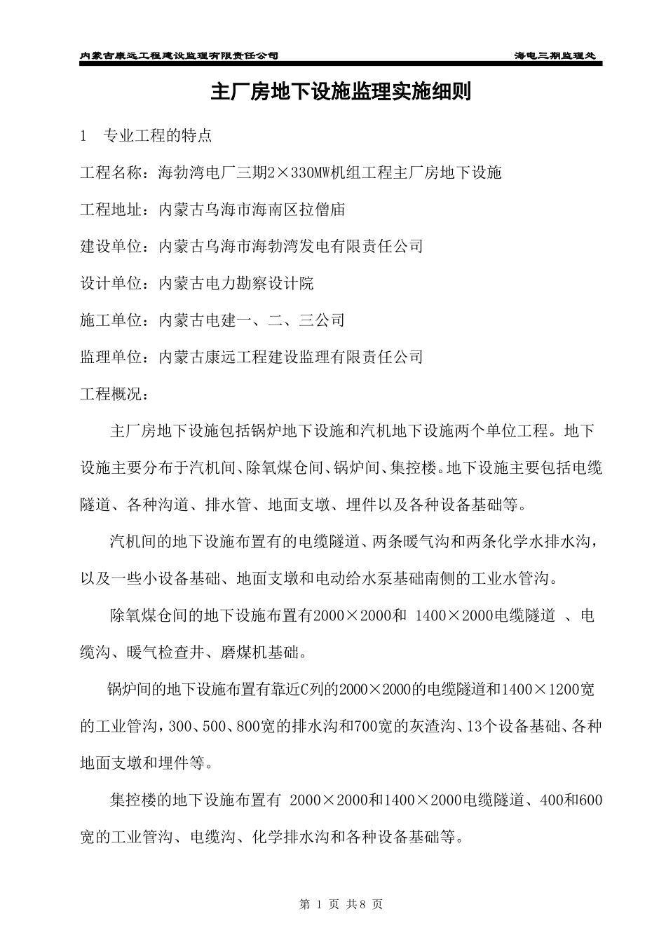 电厂三期机组工程主厂房地下设施监理实施细则-文库--监理实施细则_第2页