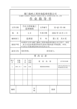 电力厂房预应力管桩工程监理细则-文库--监理实施细则