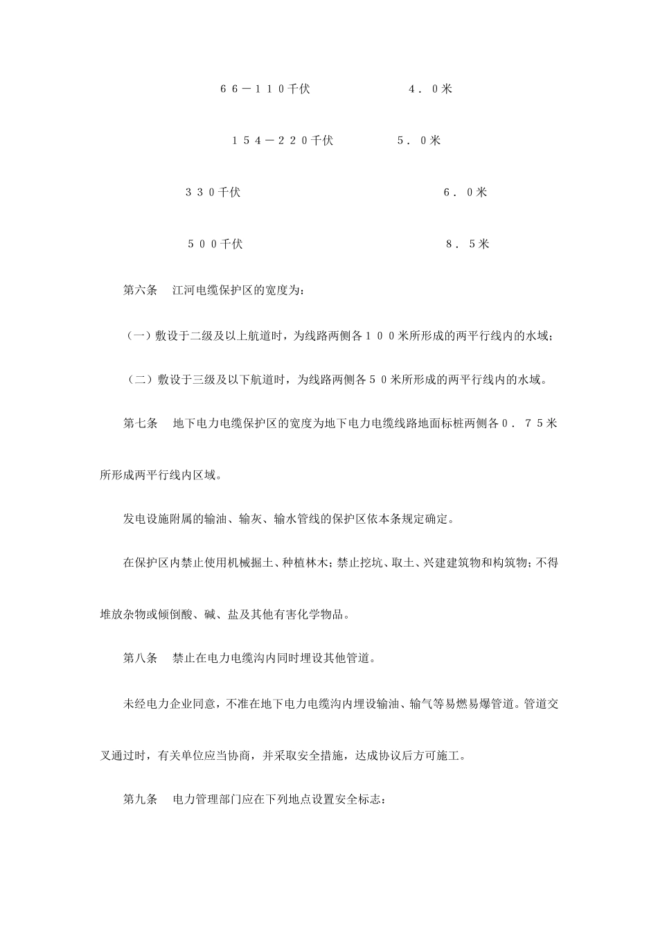 电力设施保护条例实施细则-文库--监理实施细则_第3页