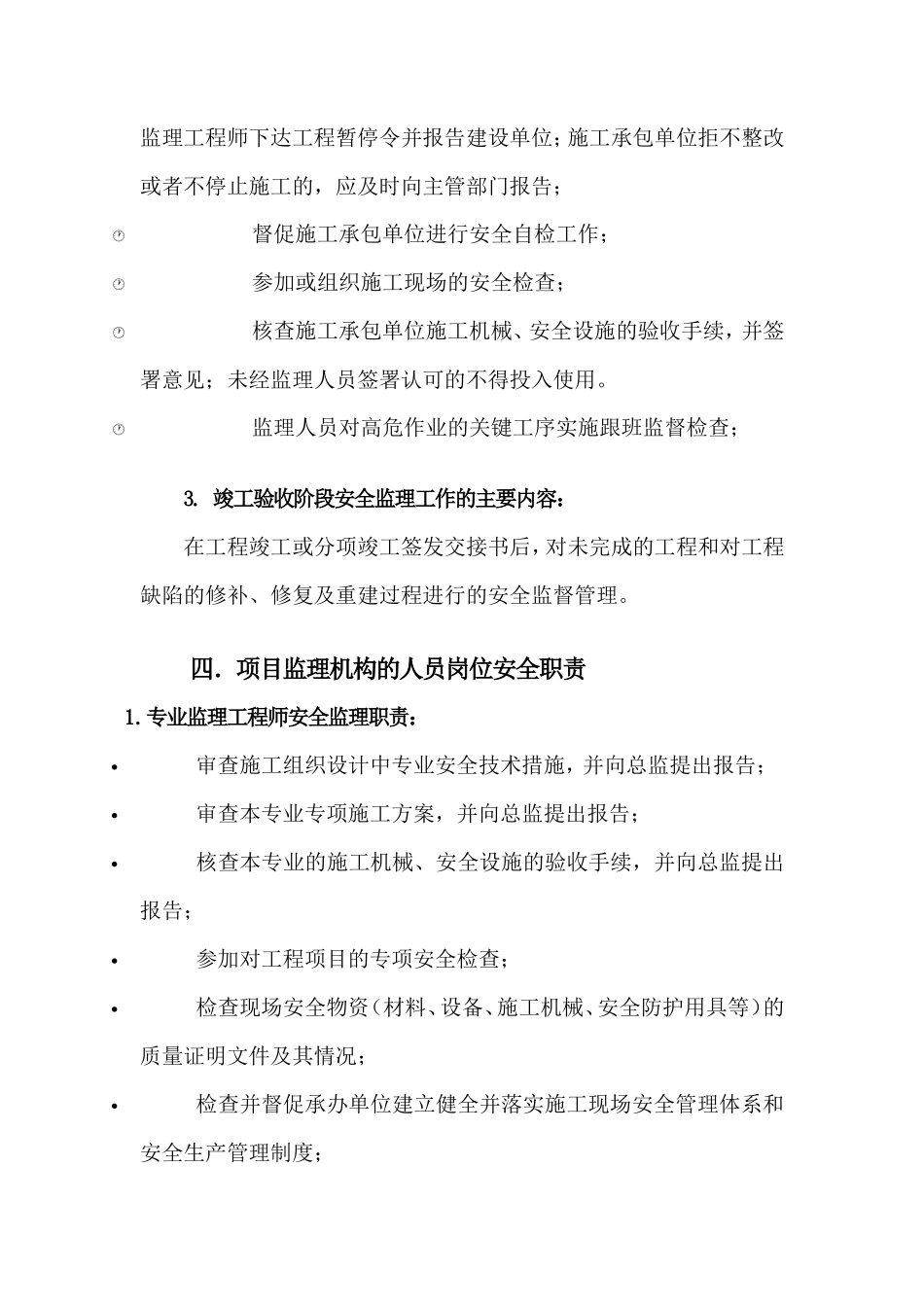 电气安全监理实施细则-文库--监理实施细则_第3页