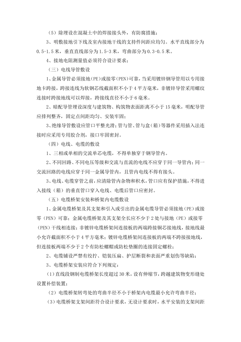电气安装工程监理实施细则-文库--监理实施细则_第2页