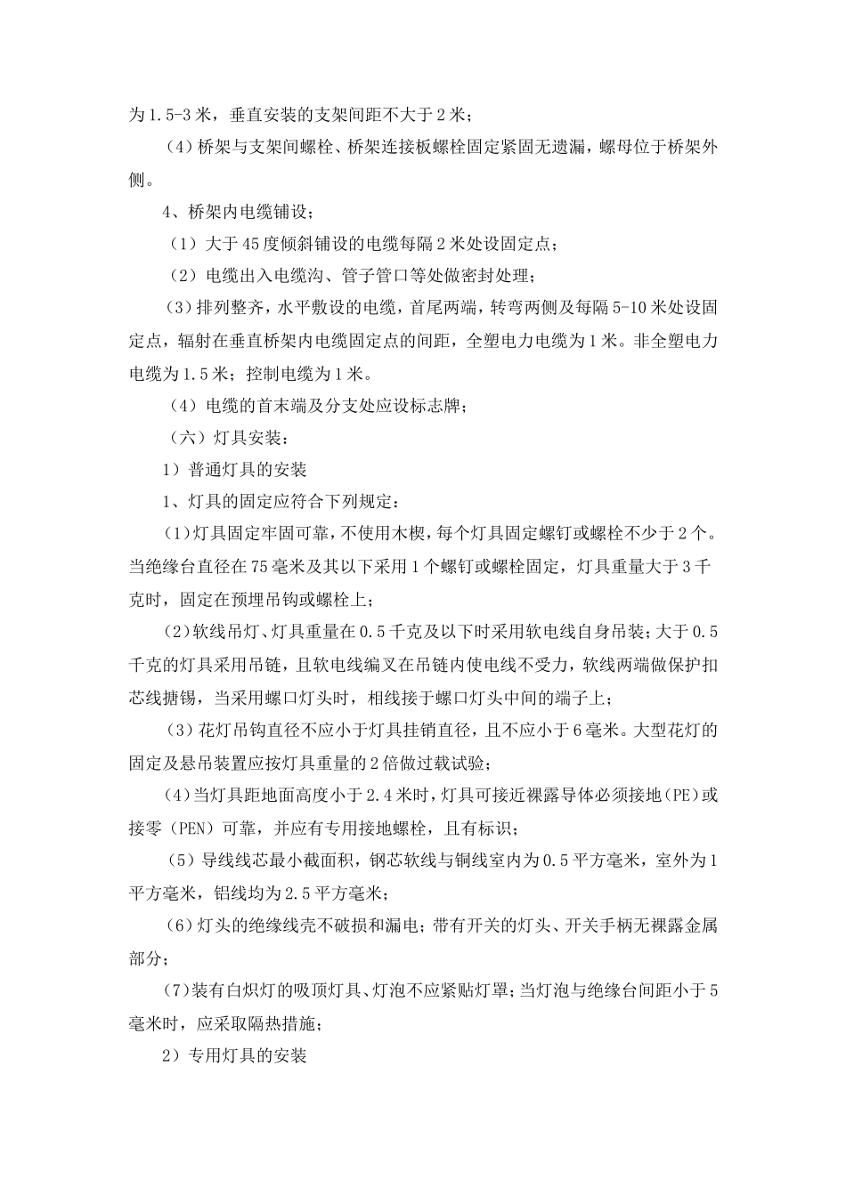 电气安装工程监理实施细则-文库--监理实施细则_第3页