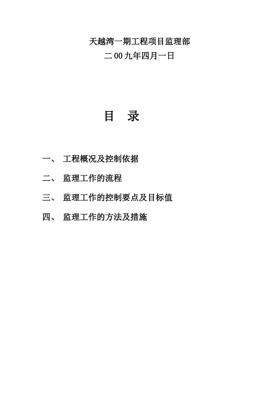 电气安装监理实施细则-文库--监理实施细则_第2页