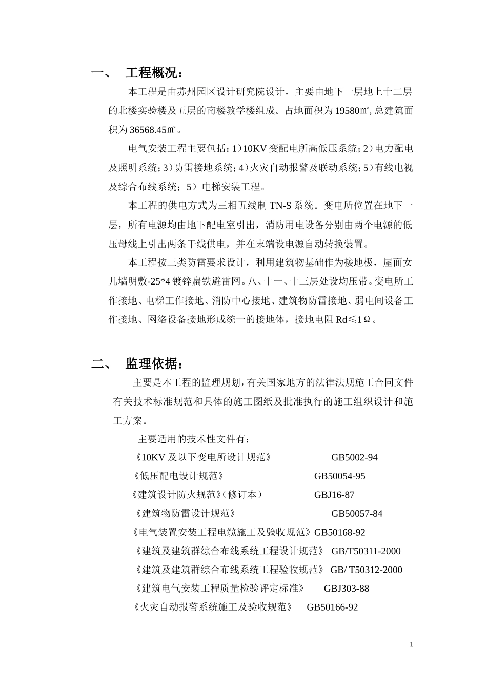 电气安装监理细则-盘古--监理实施细则_第1页