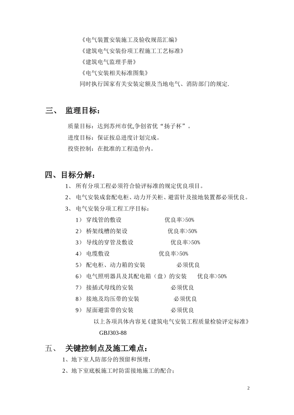 电气安装监理细则-盘古--监理实施细则_第2页