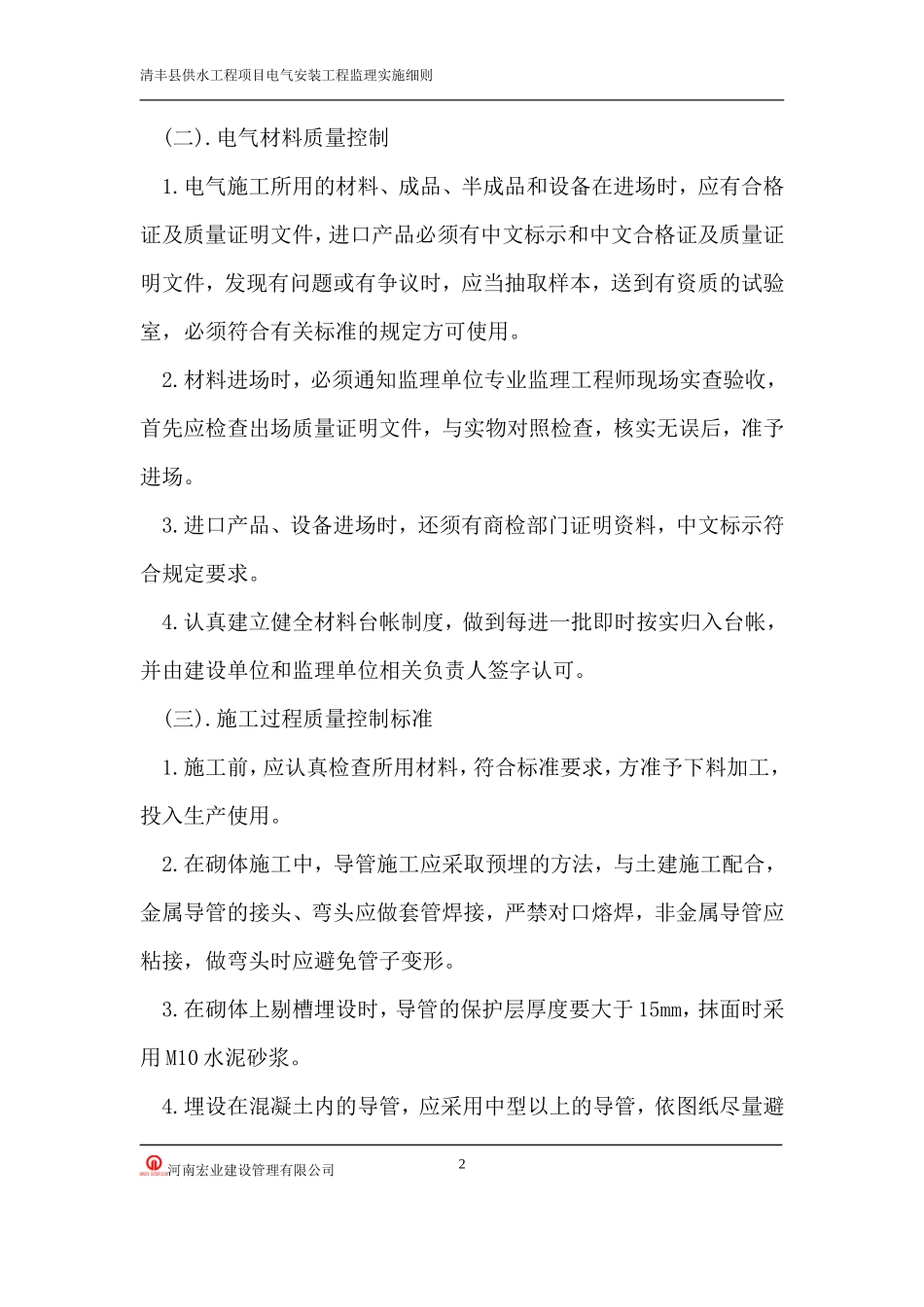 电气分项工程监理实施细则-盘古--监理实施细则_第3页