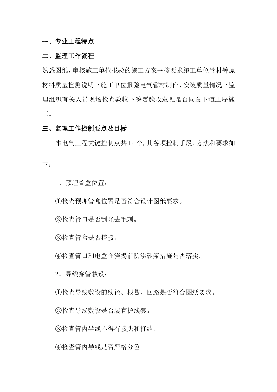 电气工程监理实施细则-文库--监理实施细则=文库_第2页