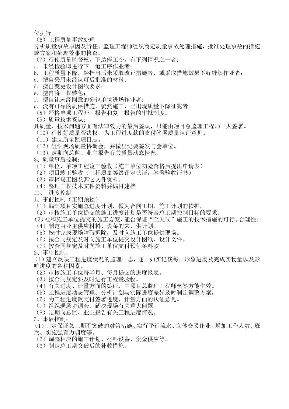 电气工程监理实施细则-文库--监理实施细则_第2页
