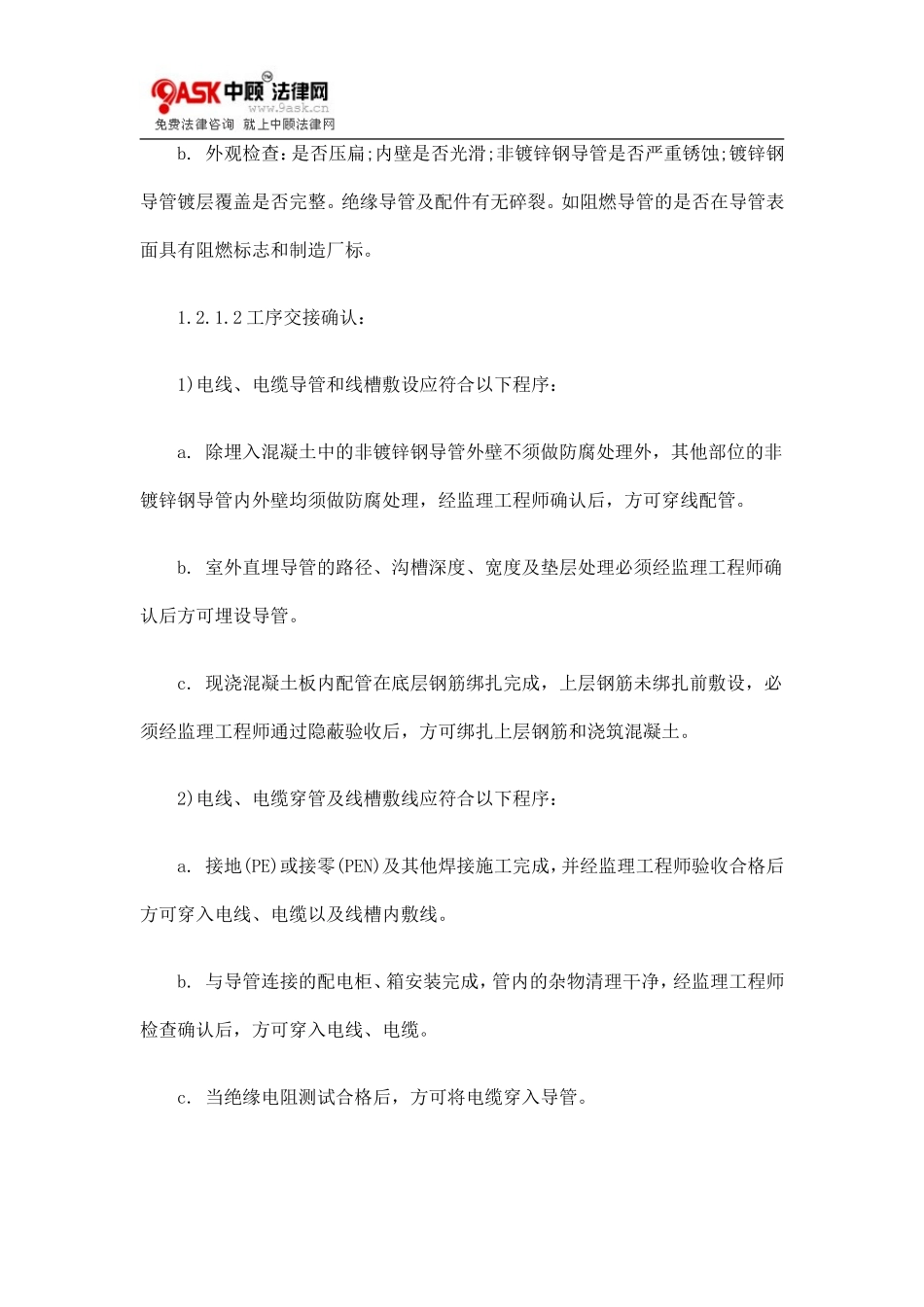 电气工程监理实施细则绝缘电阻值不小于MΩ-文库--监理实施细则_第2页