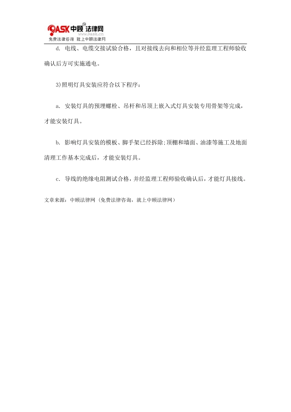 电气工程监理实施细则绝缘电阻值不小于MΩ-文库--监理实施细则_第3页