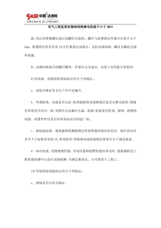 电气工程监理实施细则绝缘电阻值不小于MΩ-文库--监理实施细则