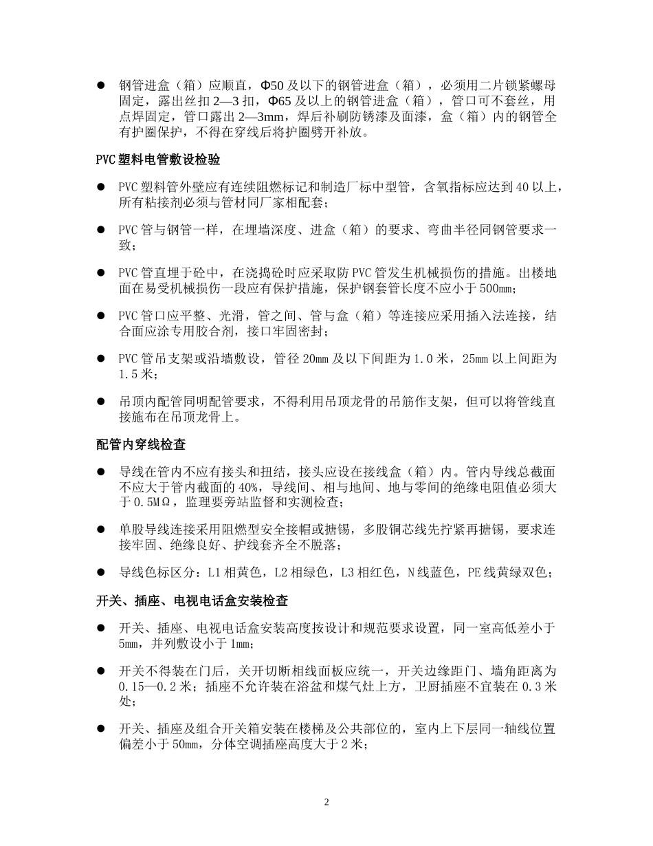 电气工程施工监理细则-文库--监理实施细则_第2页