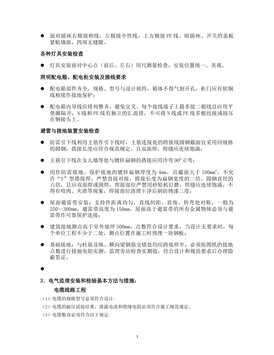 电气工程施工监理细则-文库--监理实施细则_第3页