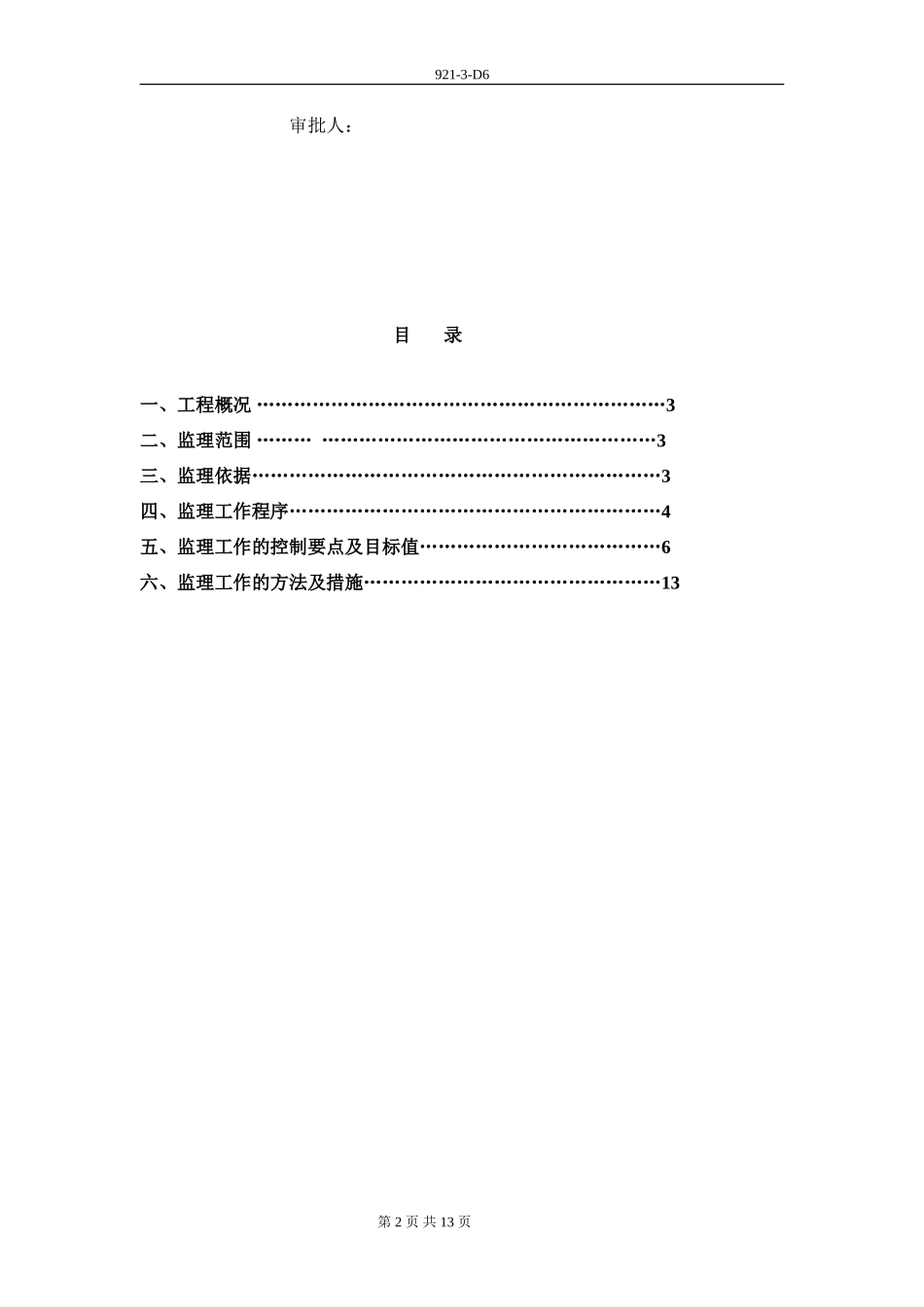 电气工程施工阶段监理实施细则-文库--监理实施细则_第2页