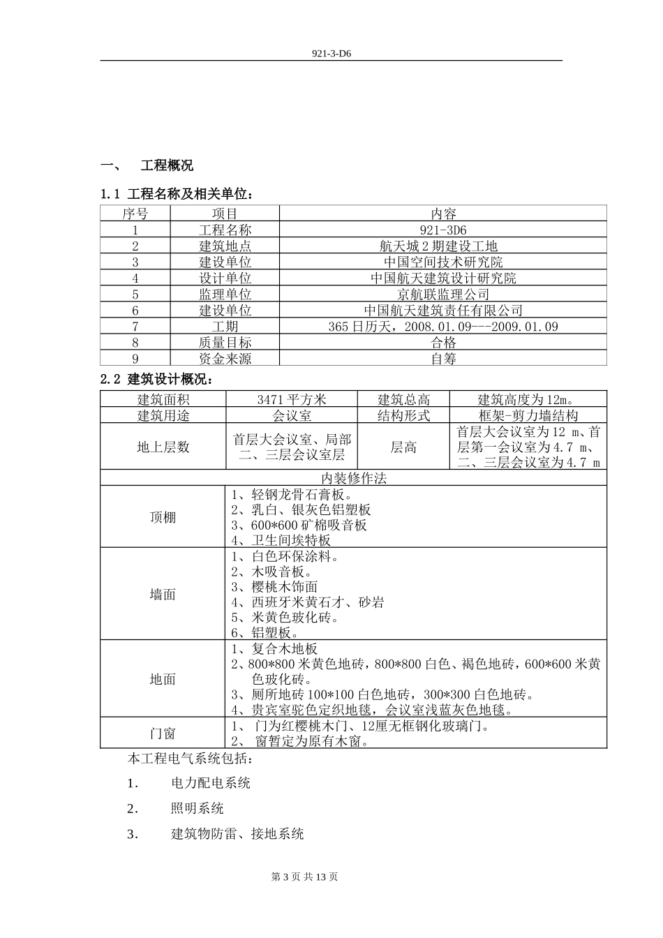 电气工程施工阶段监理实施细则-文库--监理实施细则_第3页