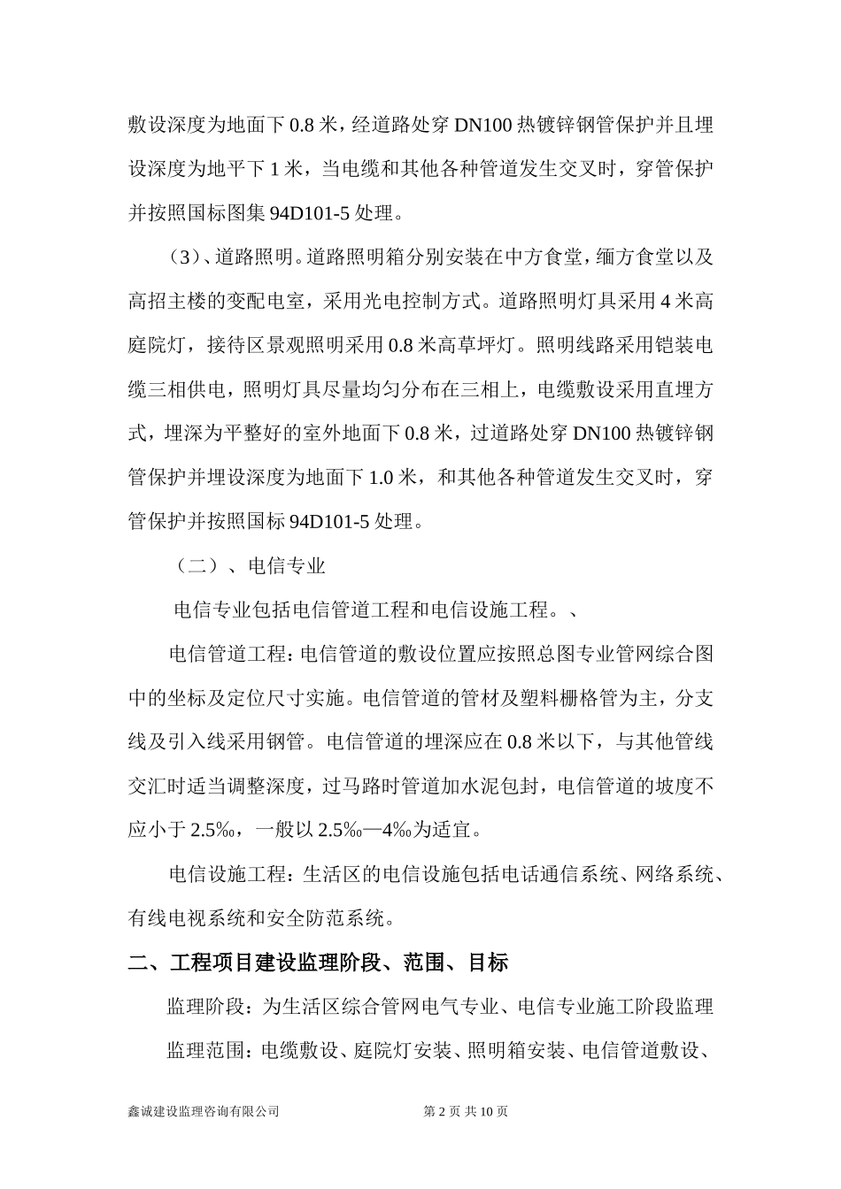 电气监理实施细则(综合管网)-文库--监理实施细则_第2页