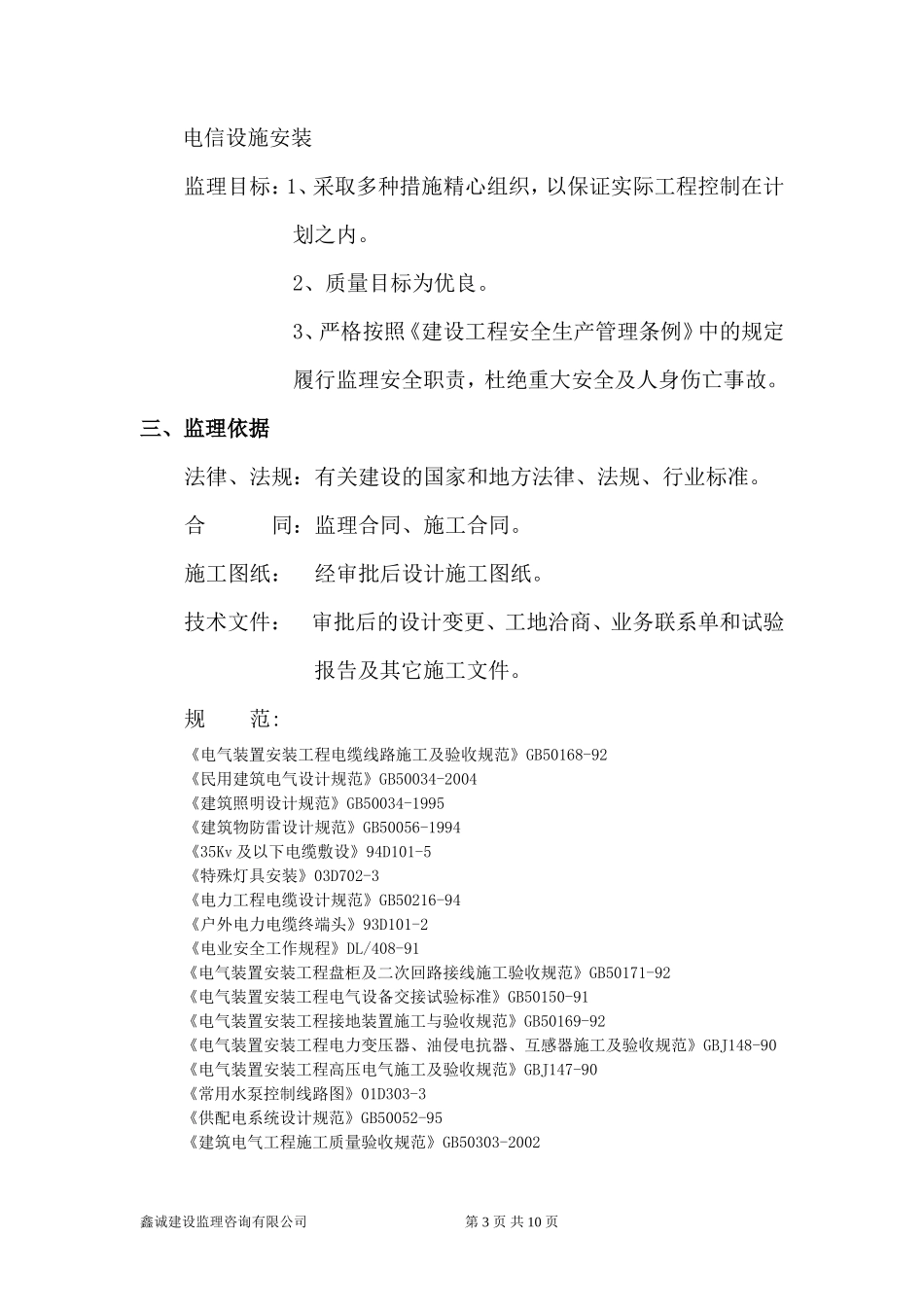 电气监理实施细则(综合管网)-文库--监理实施细则_第3页