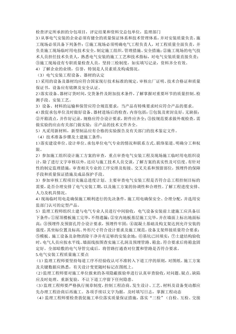 电气监理细则-文库--监理实施细则_第2页