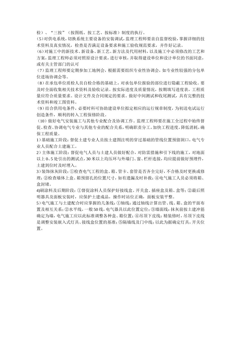 电气监理细则-文库--监理实施细则_第3页