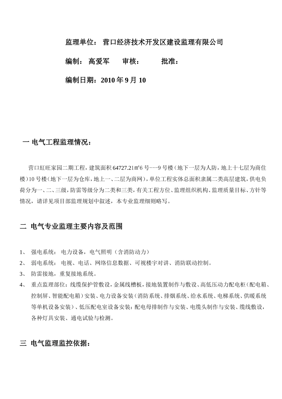 电气专业监理实施细则-文库--监理实施细则_第2页