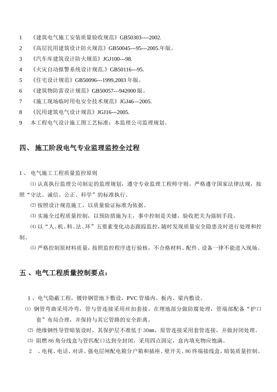 电气专业监理实施细则-文库--监理实施细则_第3页