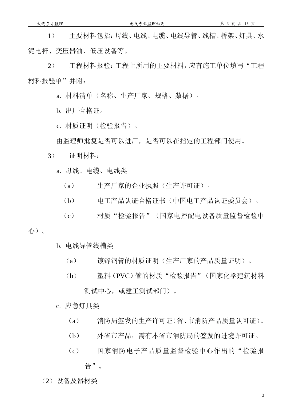电气专业监理细则-文库--监理实施细则-文库_第3页
