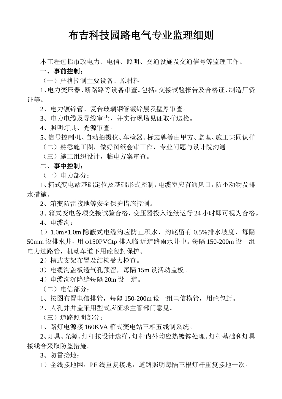 电气专业监理细则-文库--监理实施细则_第1页