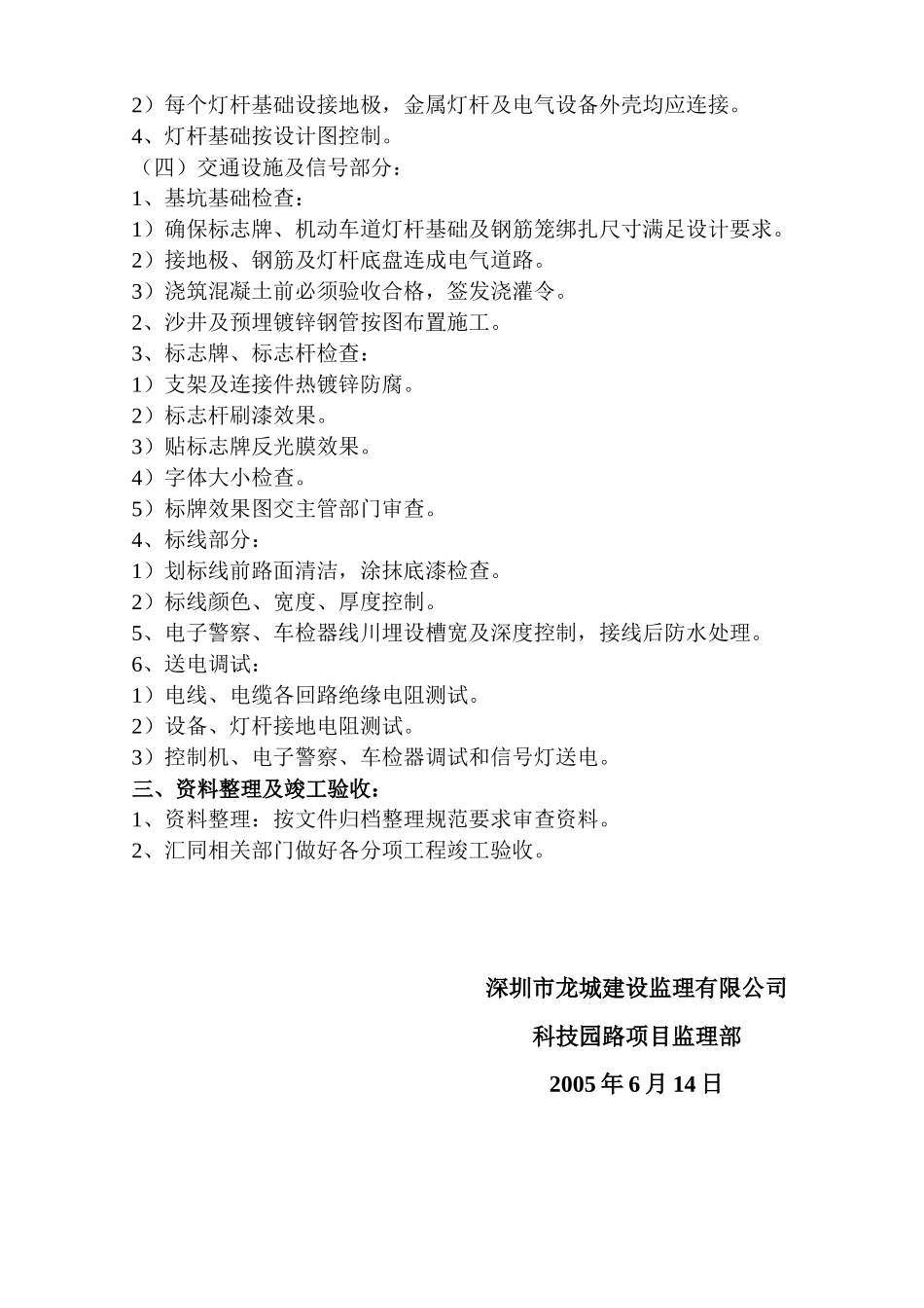电气专业监理细则-文库--监理实施细则_第2页