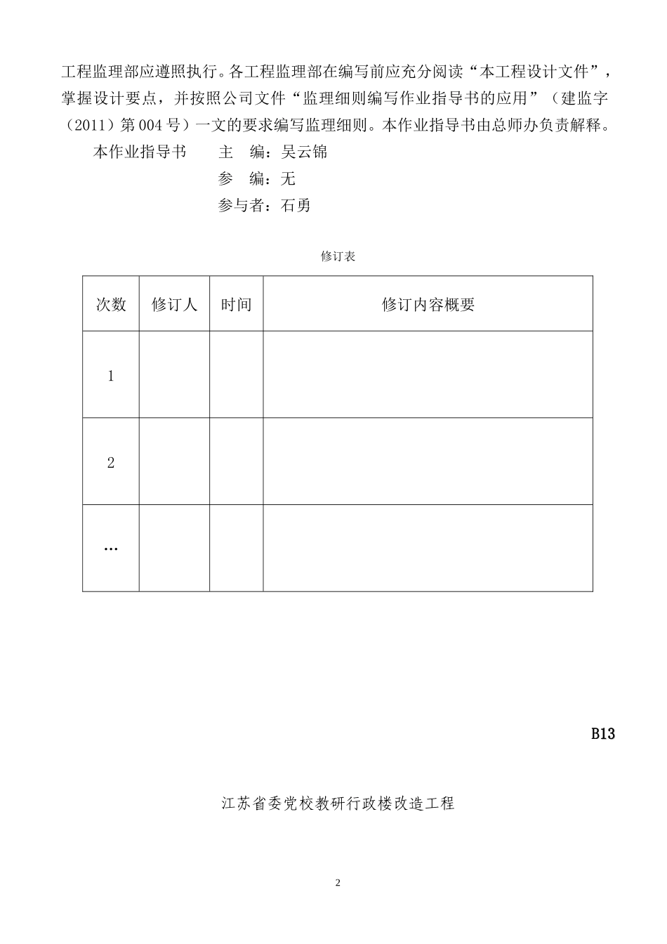 电梯安装工程监理细则编写作业指导书-文库--监理实施细则_第2页