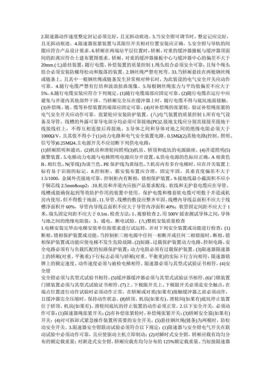电梯安装工程质量监理实施细则-文库--监理实施细则_第3页
