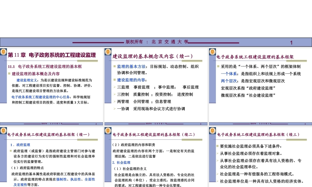 电子政务系统的工程建设监理-文库--监理实施细则