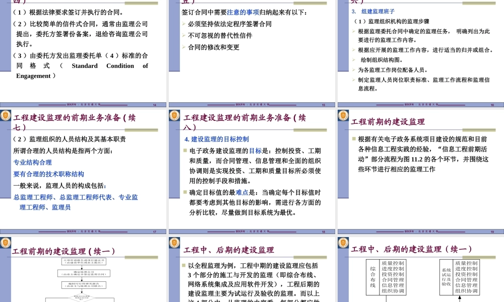 电子政务系统的工程建设监理-文库--监理实施细则