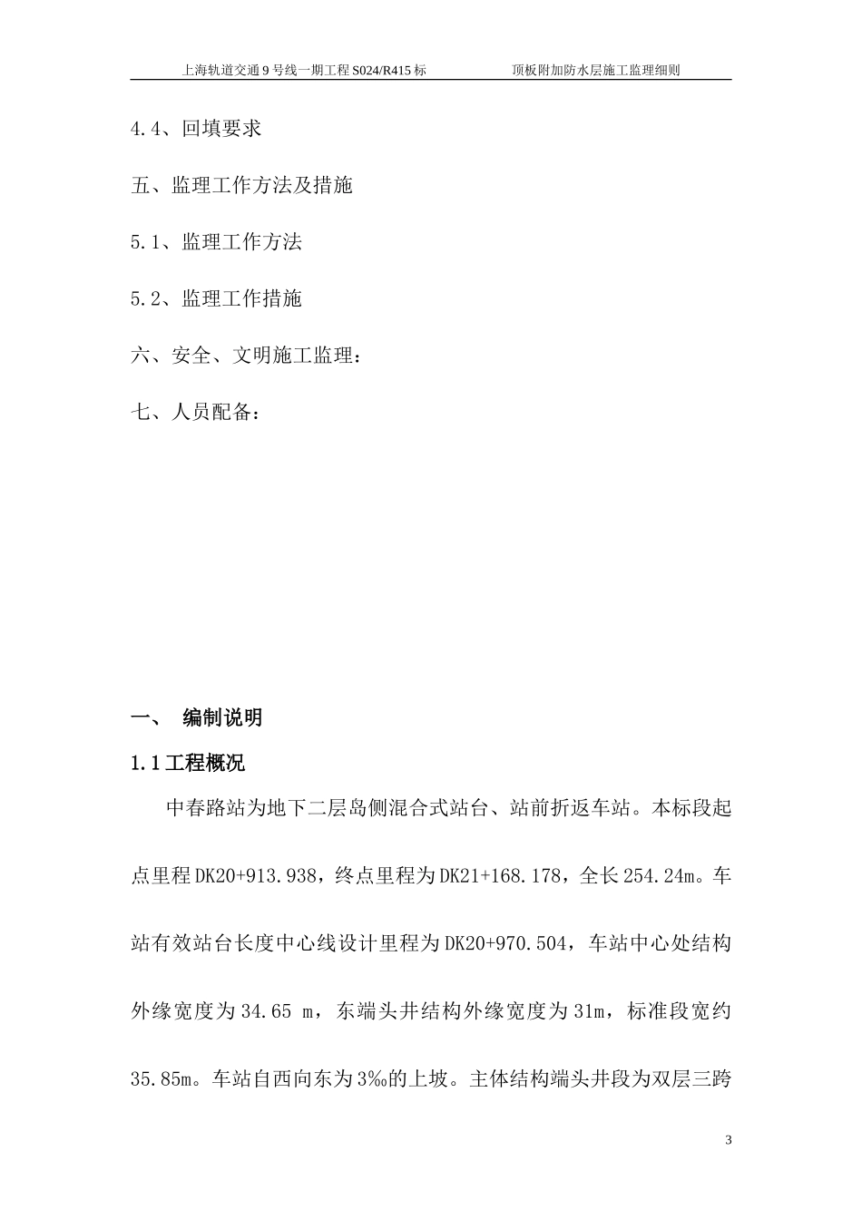 顶板附加防水层施工监理实施细则-文库--监理实施细则_第3页