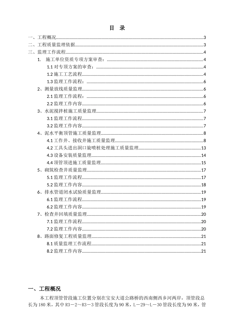 顶管工程监理细则-文库--监理实施细则_第2页