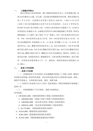 顶管施工监理实施细则-文库--监理实施细则