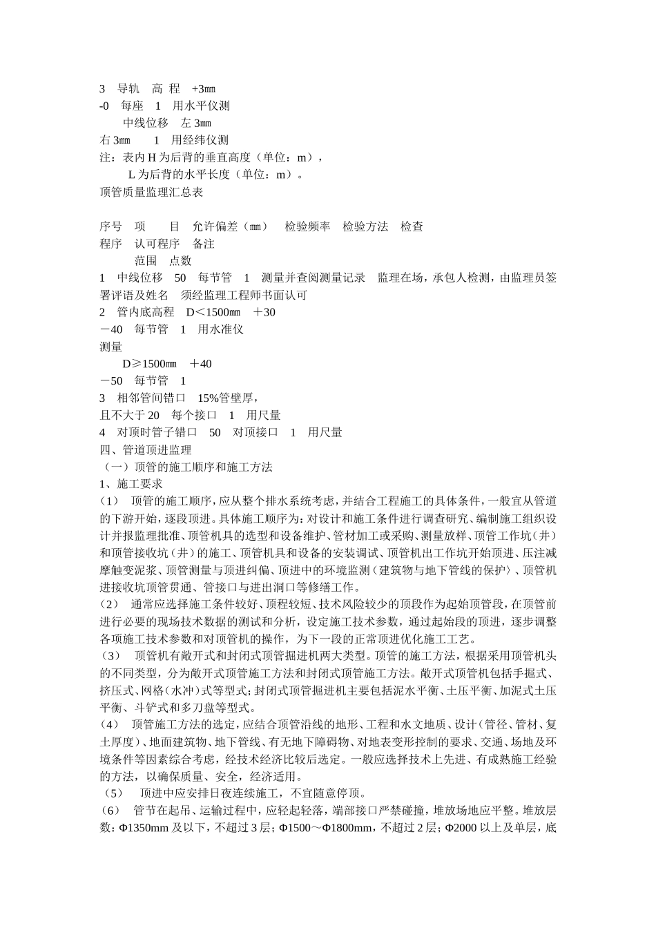顶管施工监理细则-文库--监理实施细则_第3页