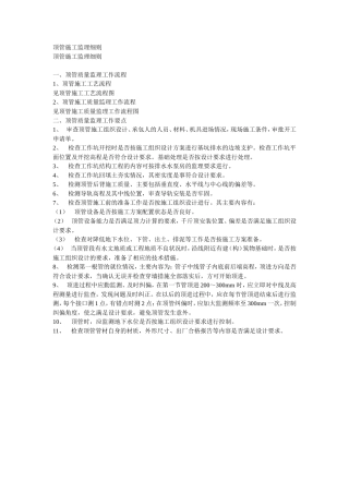 顶管施工监理细则-文库--监理实施细则