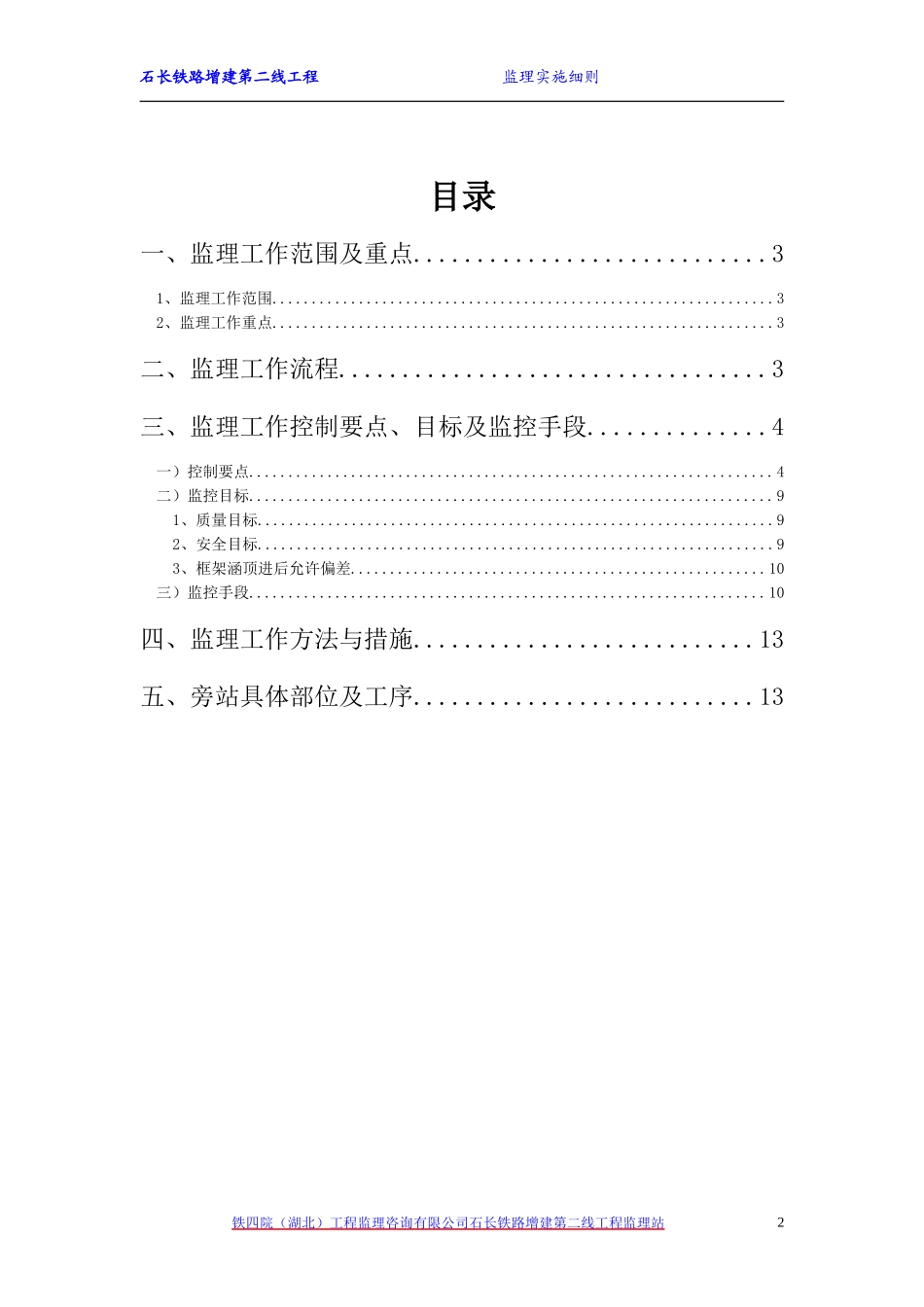 顶进桥涵监理实施细则-文库--监理实施细则_第2页