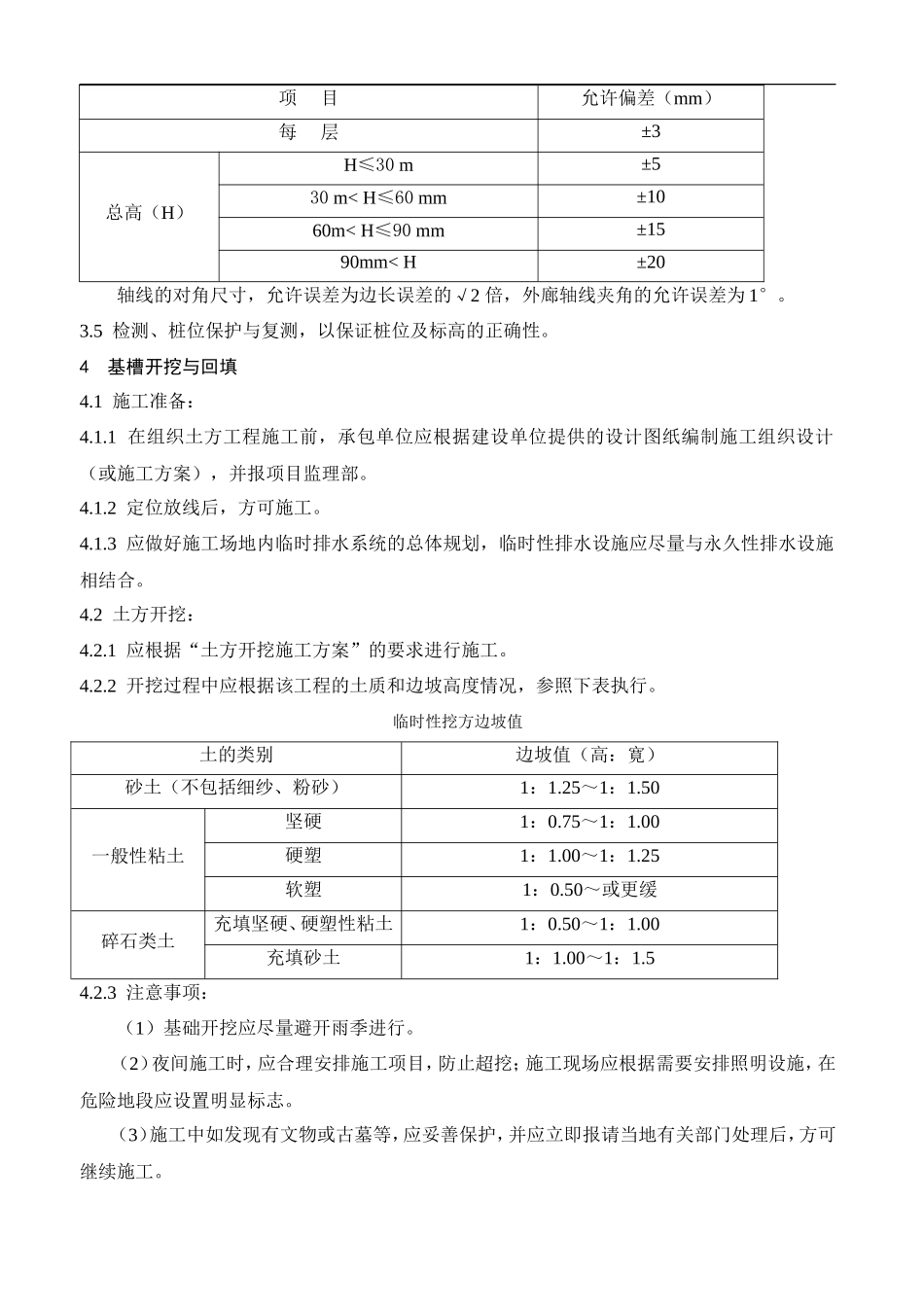 定位放线测量和土方工程施工质量监理实施细则nn-文库--监理实施细则_第3页