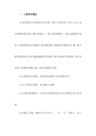 东方魅力#楼安全监理实施细则-文库--监理实施细则