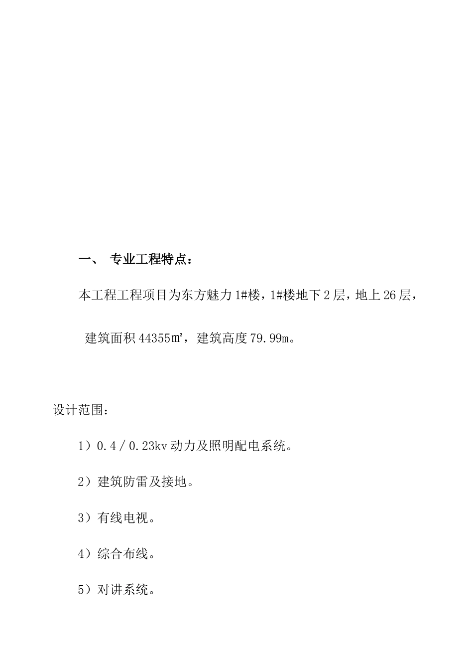 东方魅力综合楼电气监理细则-文库--监理实施细则_第2页