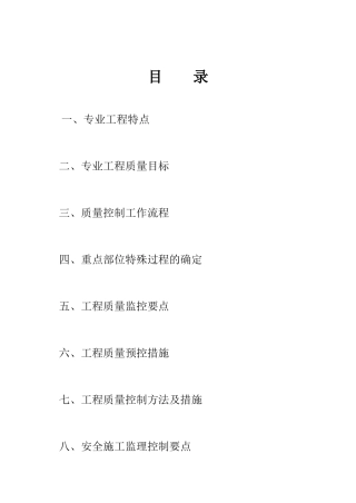 东方魅力综合楼电气监理细则-文库--监理实施细则