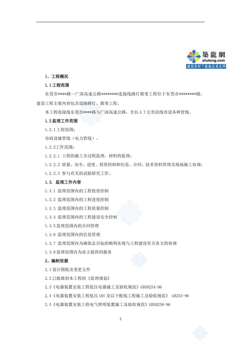 东莞市某公路连接线路灯箱变工程监理细则-文库--监理实施细则_第3页