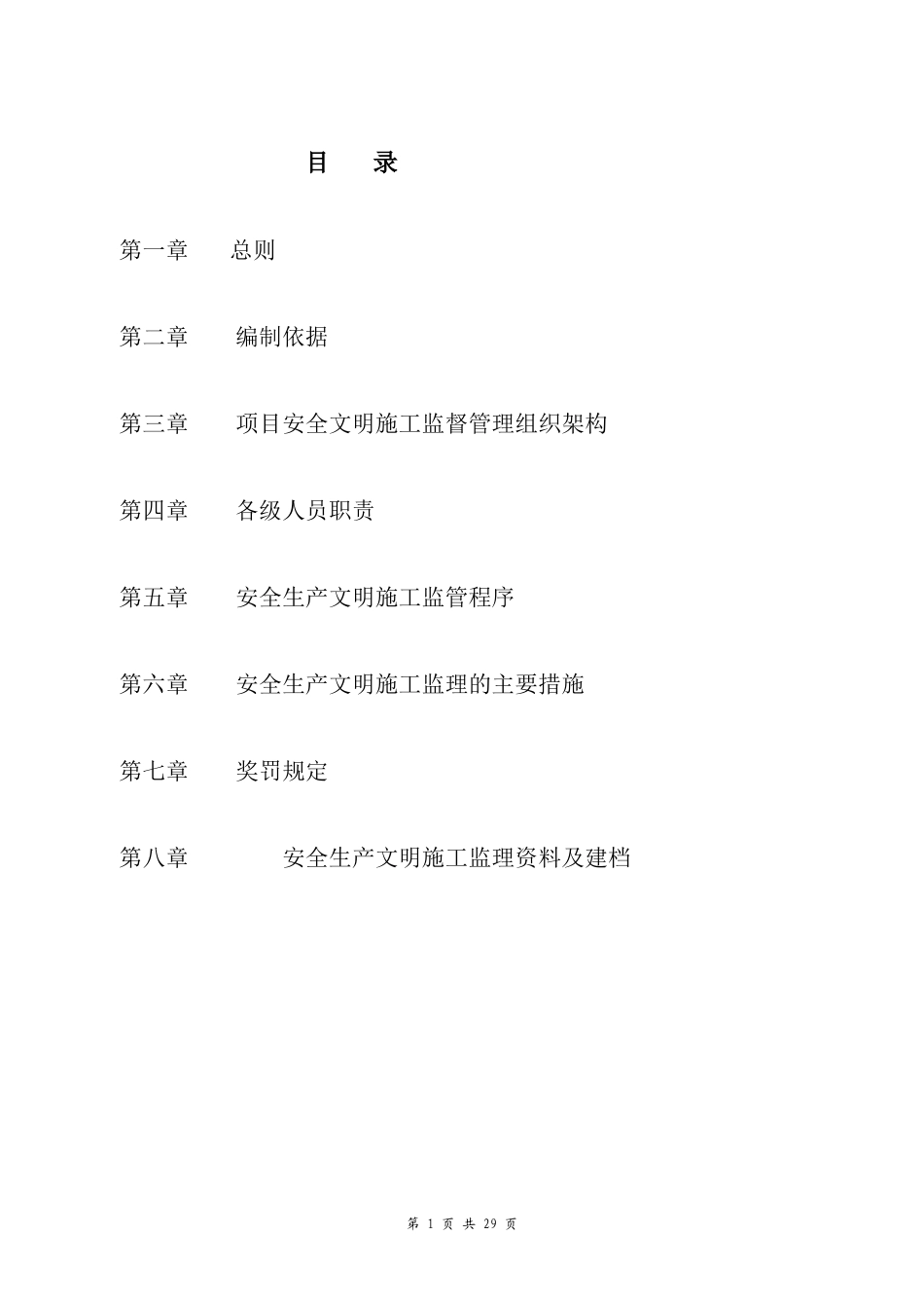 东莞市青溪新都会工程安全文明施工实施细则-文库--监理实施细则_第2页