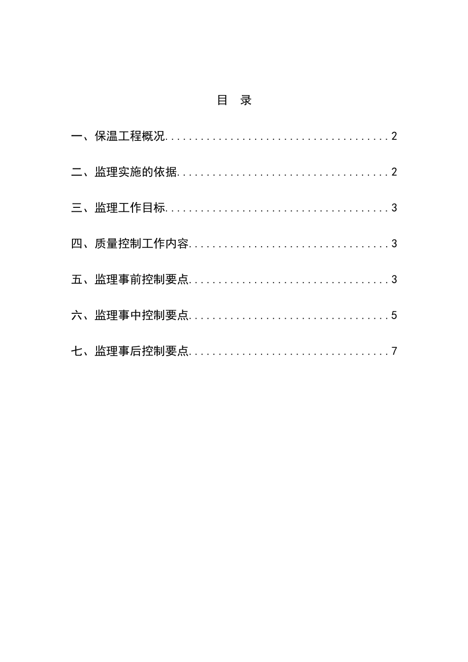 东郊社区管理与服务用房工程监理实施细则（外墙外保温工程）-文库--监理实施细则_第3页