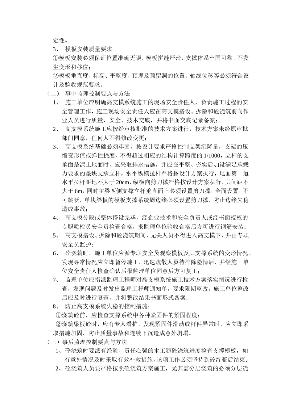 东来商务港高支模工程监理实施细则-文库--监理实施细则_第3页