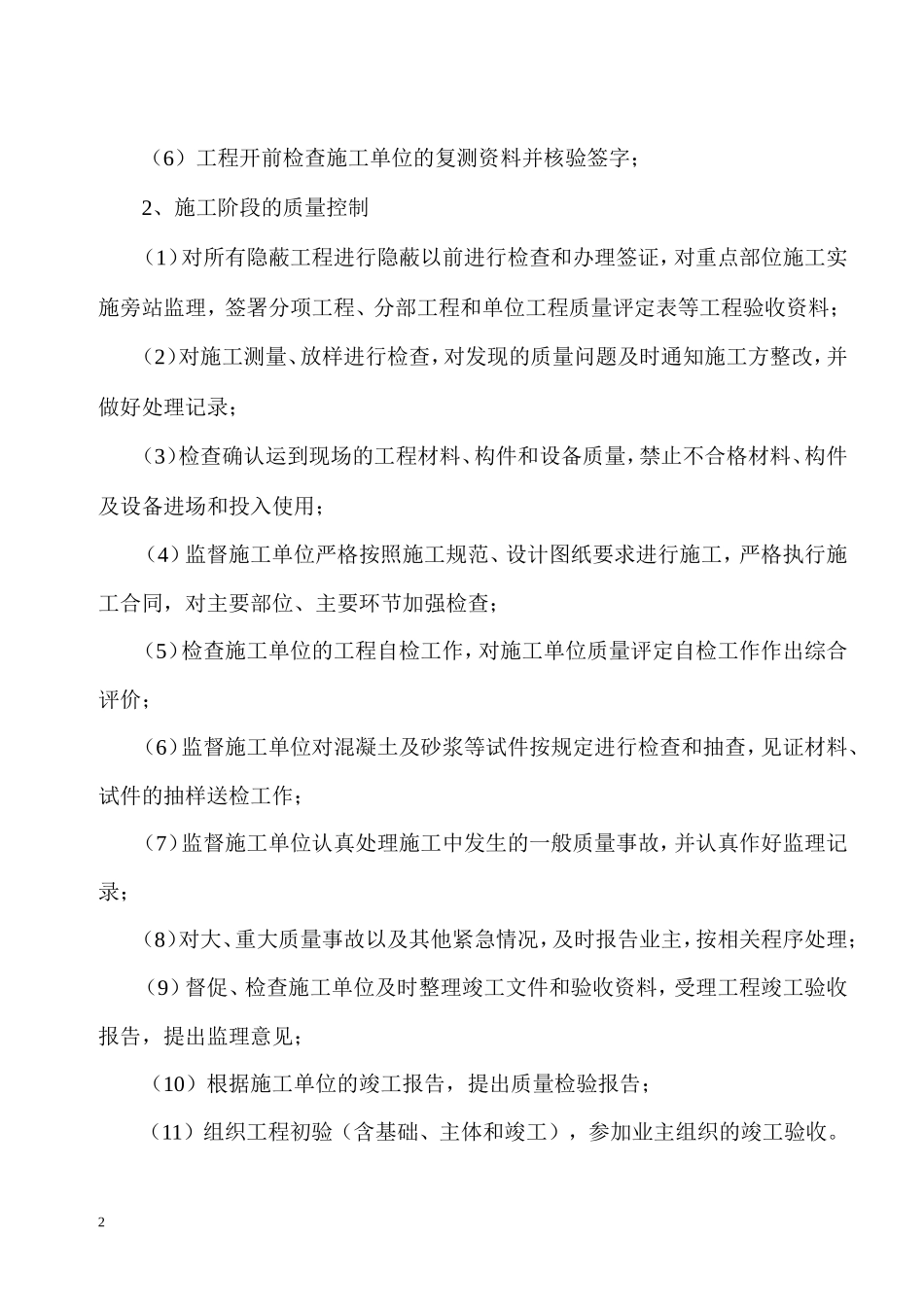东明广场监理规划及实施细则-文库--监理实施细则_第2页
